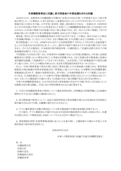 米軍機墜落事故に抗議し普天間基地の早期返還を求める決議