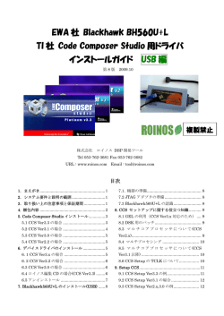EWA 社 Blackhawk BH560U+L TI 社 Code Composer Studio 用