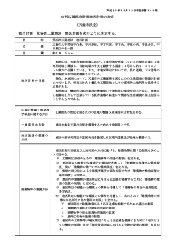 山形広域都市計画地区計画の決定