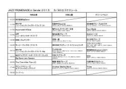 タイムスケジュールPDF