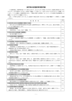 畑作物共済（PDFファイル：143KB）