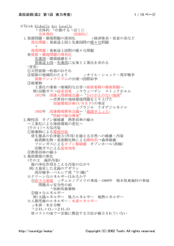 高校政経(高2 第1回 実力考査) 1 / 15 ページ Think Globally