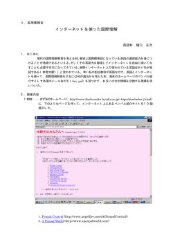 インターネットを使った国際理解