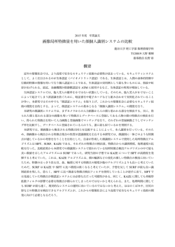 画像局所特徴量を用いた顔個人識別システムの比較 概要