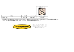 ホイールマッチングデータのダウンロード