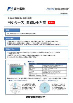 無線LAN対応紹介 リーフレット [PDFファイル／389KB]