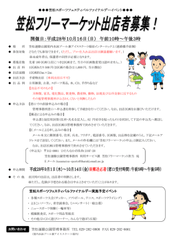 開催日：平成28年10月16日（日） 午前10時～午後3時 平成28年9月1