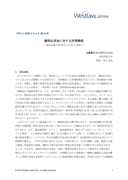 競馬払戻金に対する所得課税 - Westlaw Japan