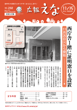 西庁舎1階に 証明窓口 を設置