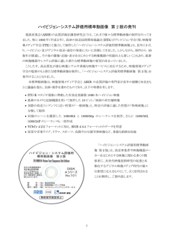ハイビジョン・システム評価用標準動画像 第 2 版の発刊
