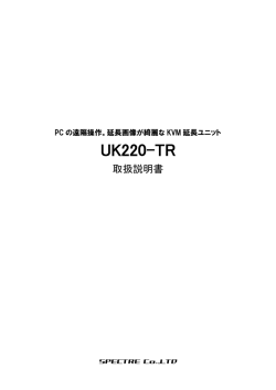 UK220-TR