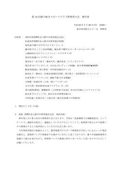 第 15 回掛川総合スポーツクラブ指導者の会 報告書