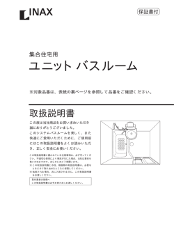 注意 - INAX