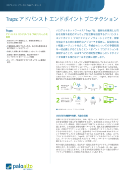 - パロアルトネットワークス
