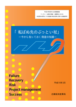 転ばぬ先のぶっとい杖 - 株式会社あきない総合研究所