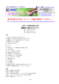 水道ホットニュース - 水道技術研究センター