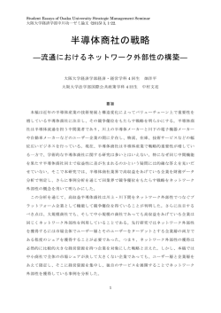 半導体商社の戦略 - 中川功一のホームページ