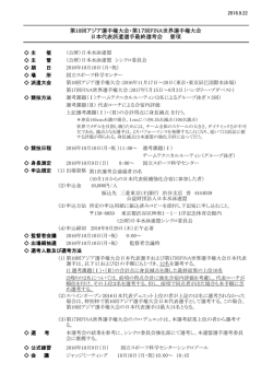 第10回アジア選手権大会・第17回FINA世界選手権大会