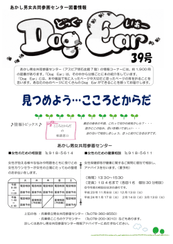 39号特集「見つめよう･･･こころとからだ」