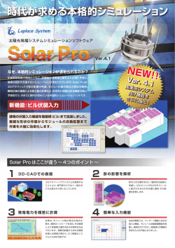 時代が求める本格的シミュレーション