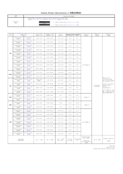 General Product Specification (一般製品規格表)