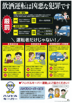 飲酒運転の刑罰、罰則等について