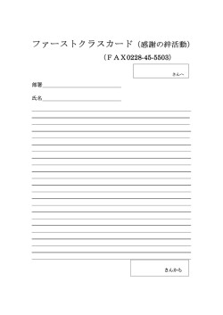 ファーストクラスカード用紙