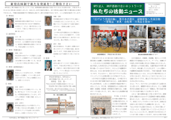 私たちの活動ニュース - 神戸西助け合いネットワーク