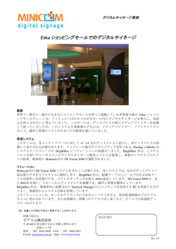 Edsa ショッピングモールでのデジタルサイネージ