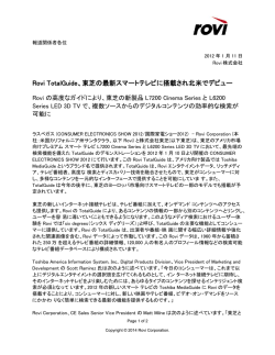 Rovi TotalGuide、東芝の最新スマートテレビに搭載され北米でデビュー