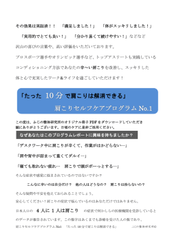 たった で肩こりは解消できる