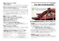 第18回国際東洋医学会学術大会 見どころ、聴きどころ