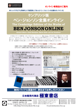 ケンブリッジ版 ベン・ジョンソン全集: The Cambridge Edition