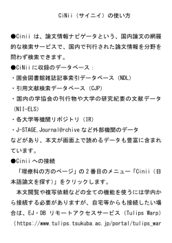CiNiiの使い方案内 テキスト版PDF(pdfファイル:161KB)