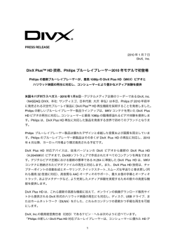 DivX Plus&trade; HD 技術、Philips ブルーレイプレーヤー2010 年モデルで初