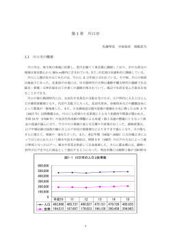 第 1 章 川口市