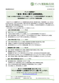 産休・育休に関する実態調査