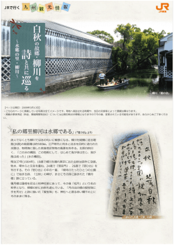 詩  でなくとも柳川では  の匂いに敏感になる。柳川を縦横に巡る堀 割(  路