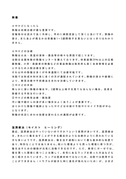 熱傷 湿潤療法（モイスト ヒーリング）