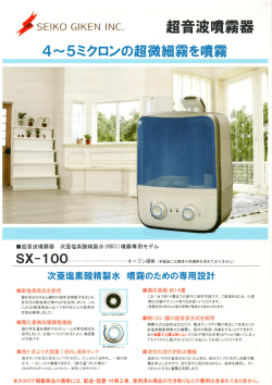 SEーK。GーKENーNC. 超音波噴霧器