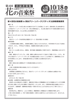 第4回花の音楽祭 in 深谷グリーンパーク