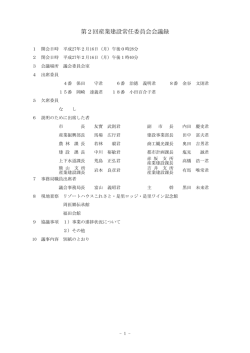 第2回産業建設常任委員会会議録