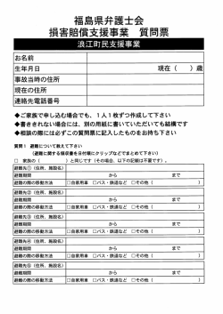 質問票 [PDFファイル／107KB]