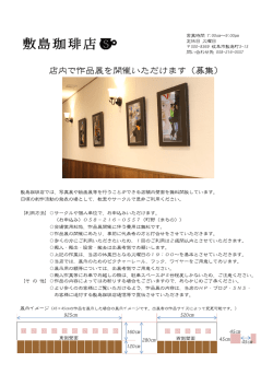 無料開放 - 敷島珈琲店