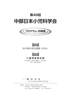 中部日本小児科学会 - 三重大学大学院医学系研究科・医学部