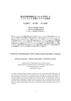 Software Classification Tool Using Latent Semantic Analysis