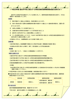釜石市不妊に悩む方への特定治療支援事業費助成金(247 KB pdf