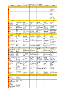 グループホームアウル 1月 山ユニット 献立表