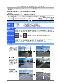 社会資本整備総合交付金 目標達成型パッケージの事後評価
