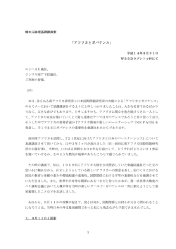 アフリカとガバナンス - 日本国際問題研究所